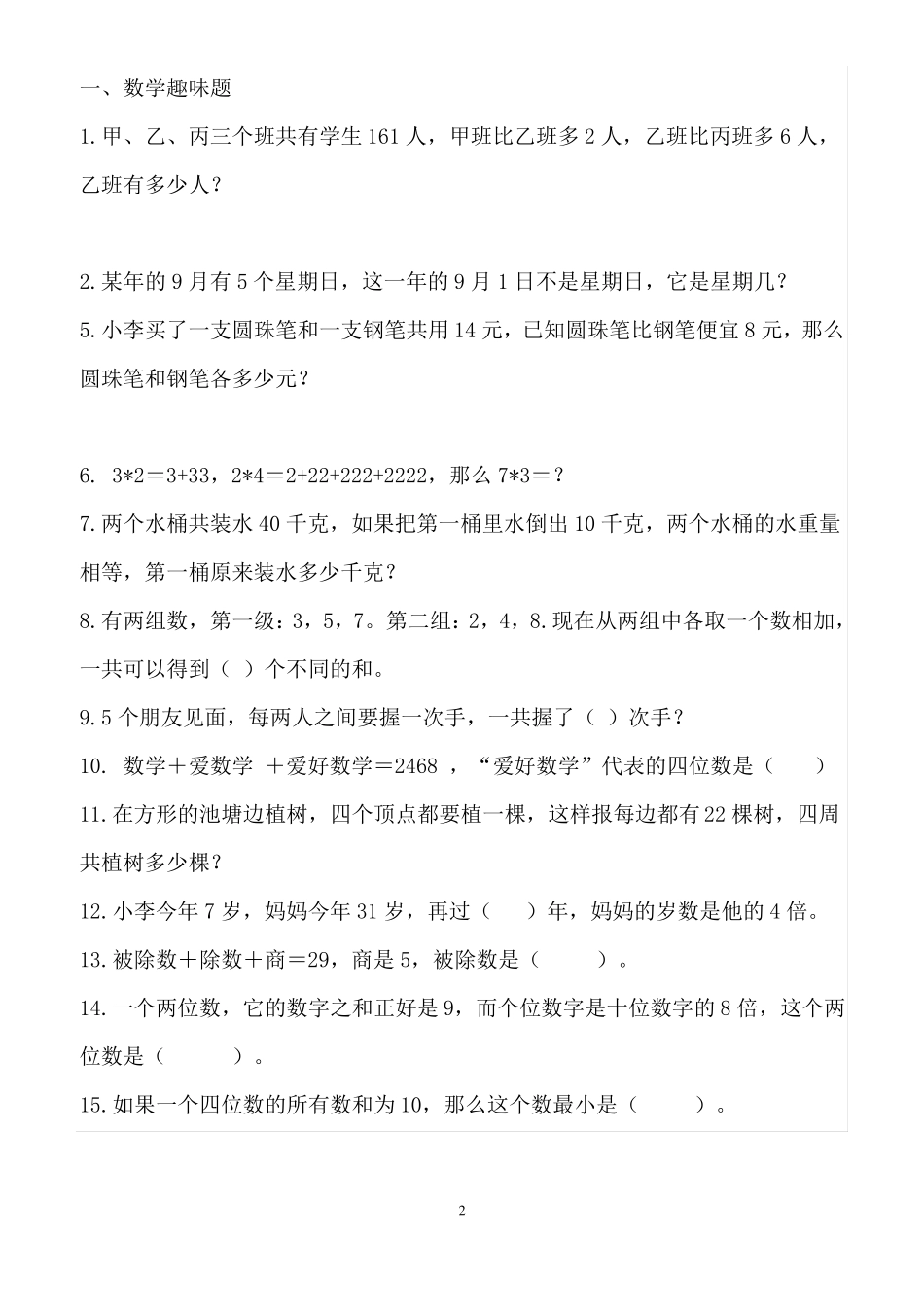 三升四思维训练4_第2页