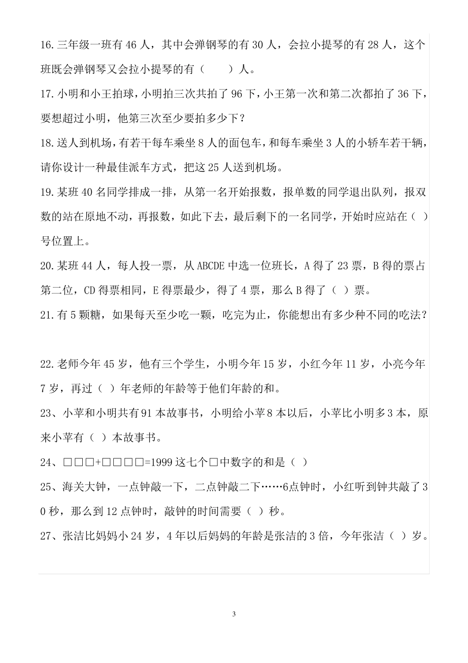 三升四思维训练4_第3页