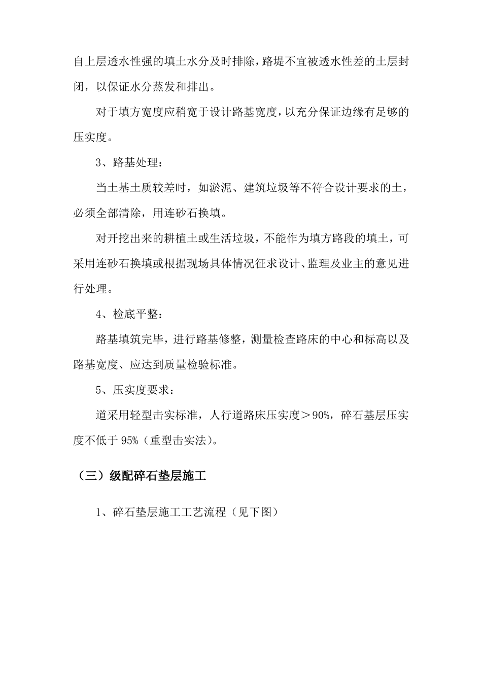 三合土道路施工方案_第3页