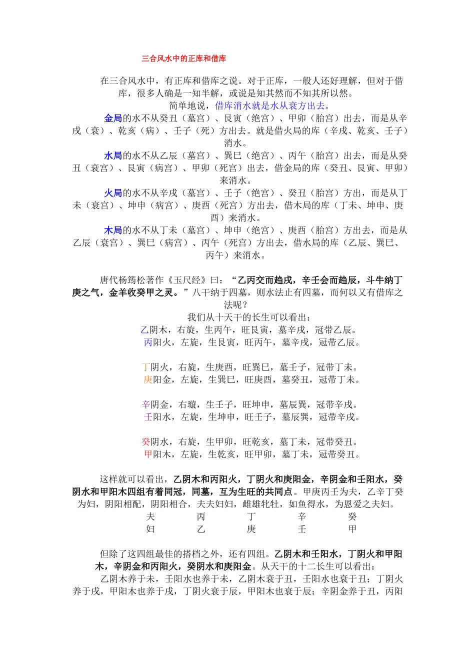 三合水法指明_第3页