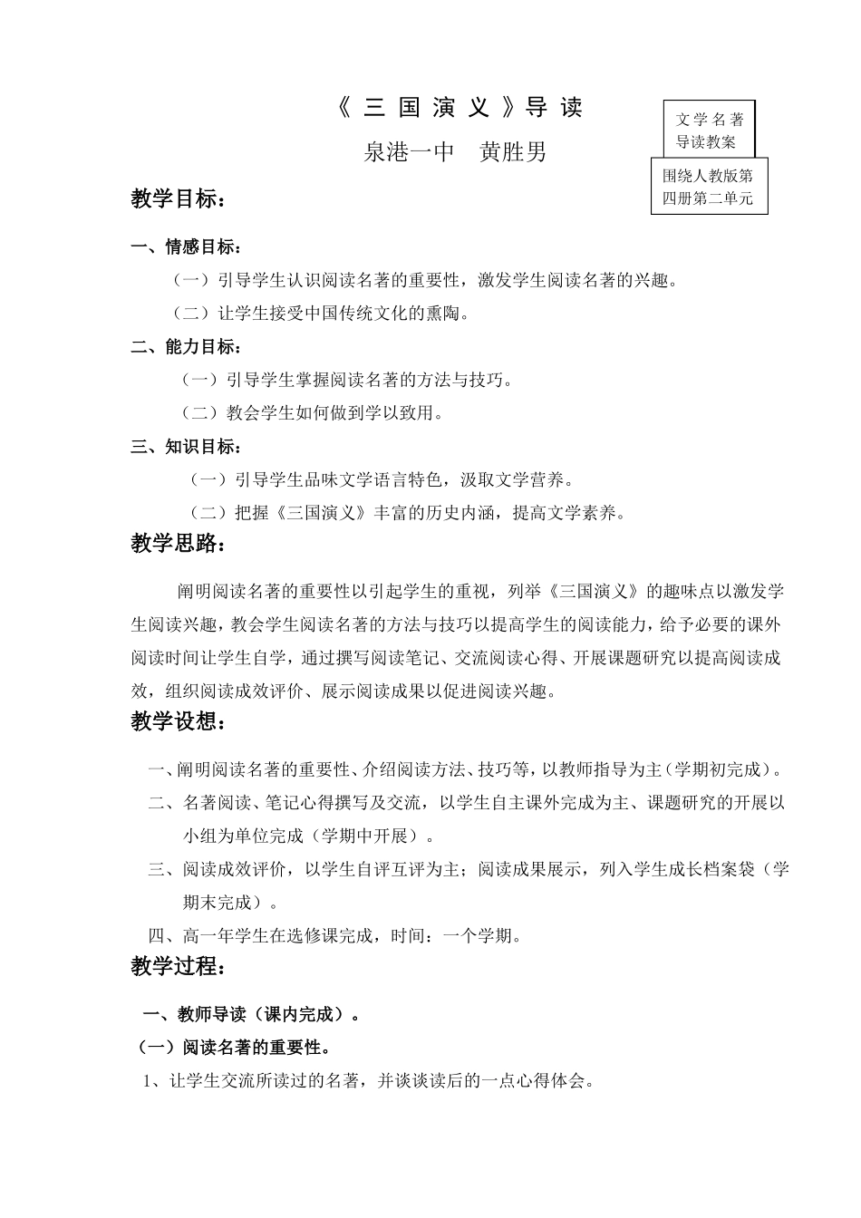 三国演义导读_第1页