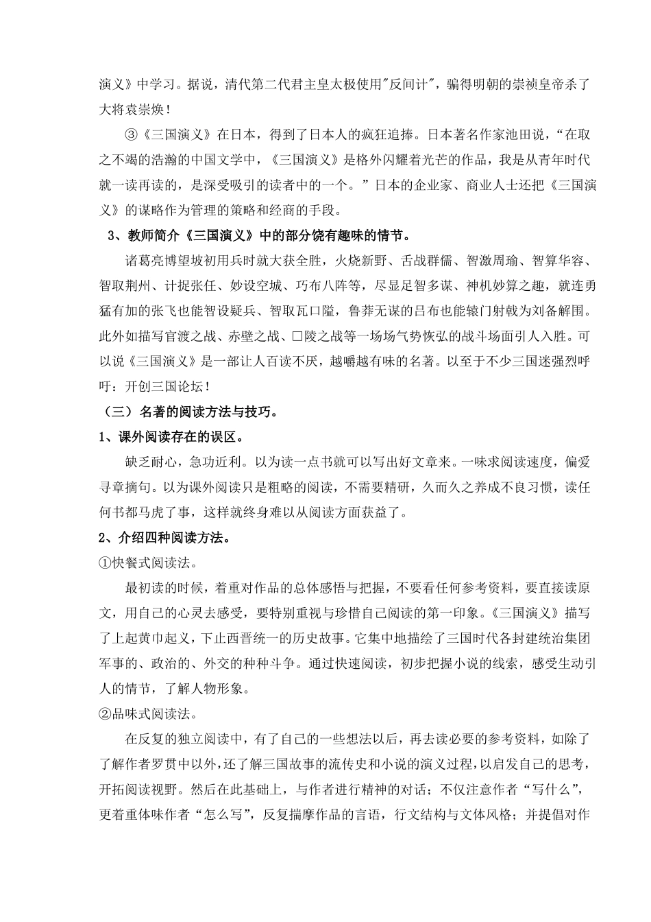 三国演义导读_第3页