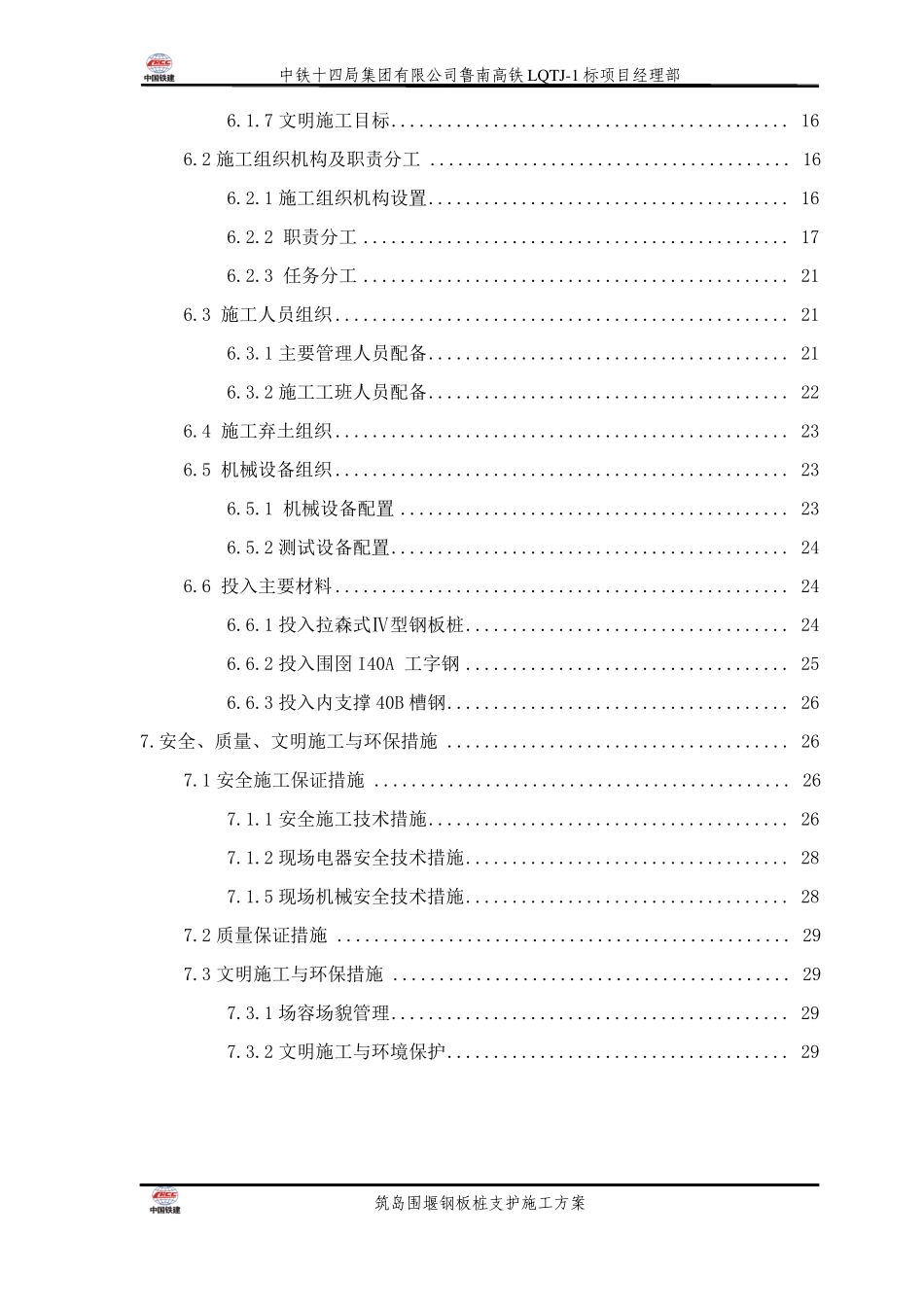 三和特大桥水中墩基础施工方案_第2页