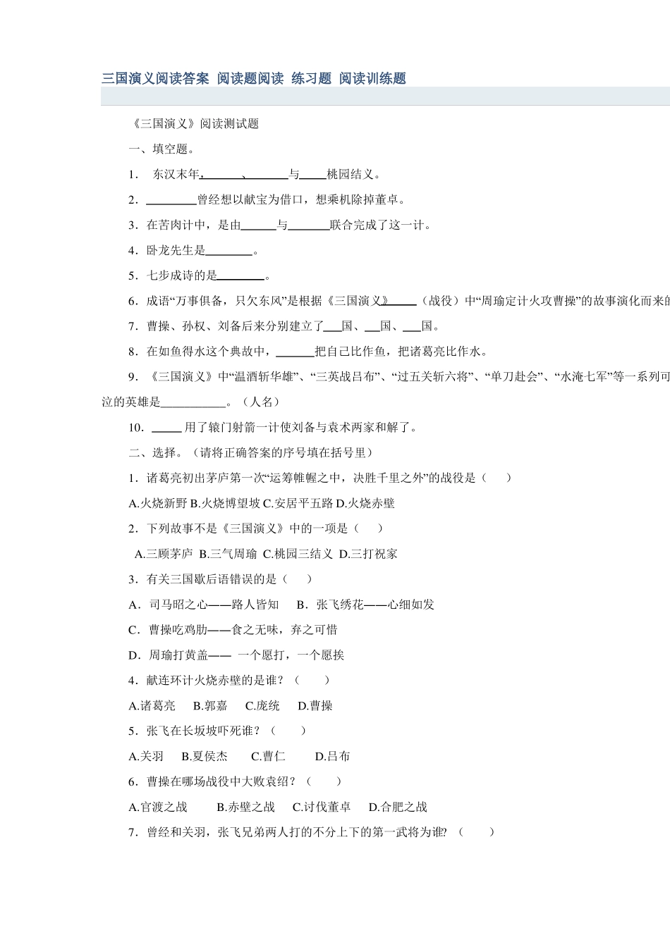 三国演义阅读答案阅读题阅读练习题阅读训练题_第1页