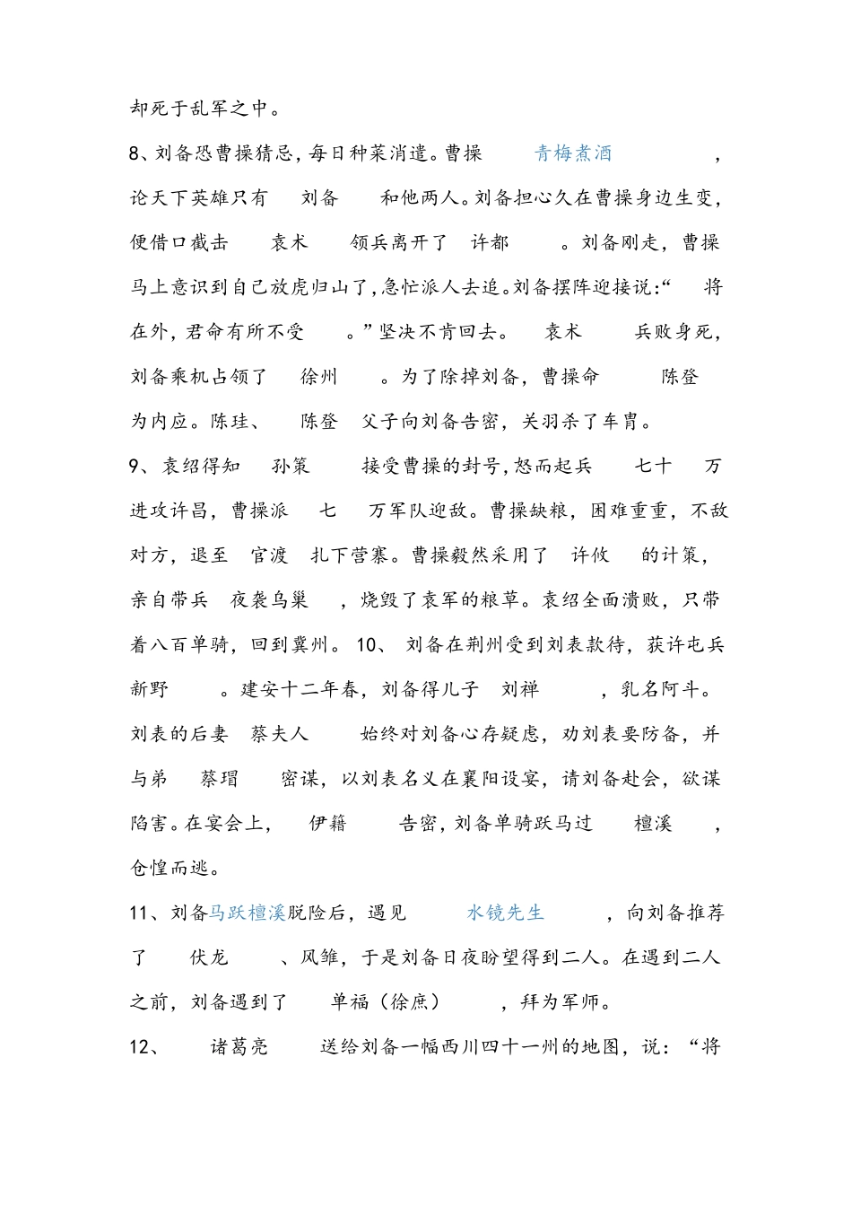 三国演义阅读题_第2页