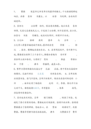 三国演义阅读题