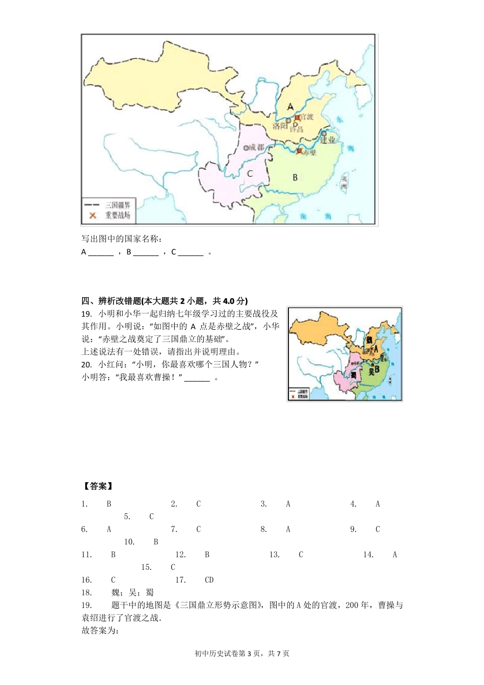 三国鼎立习题含答案_第3页