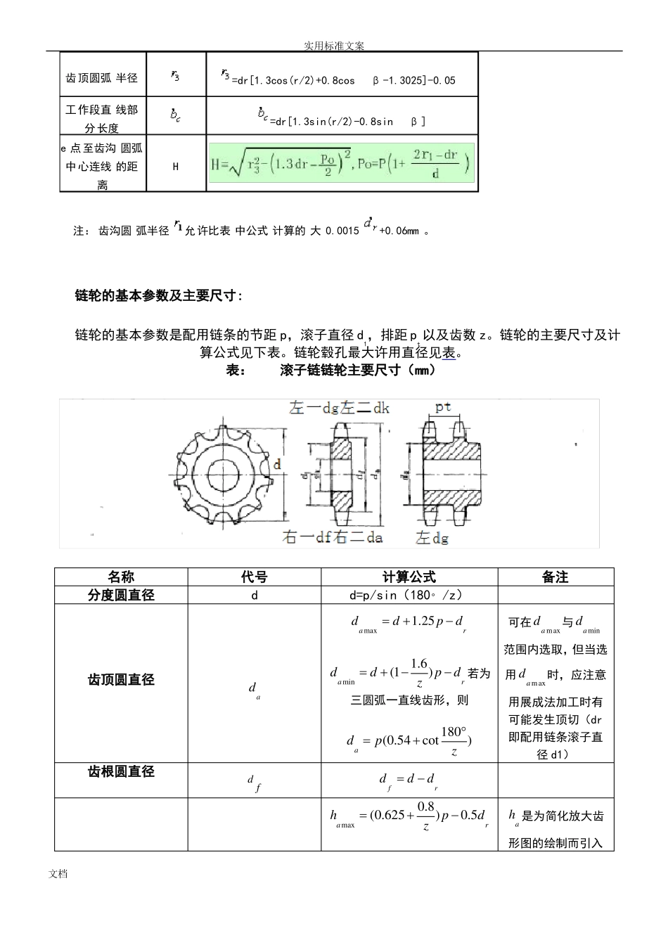 三圆弧一直线链轮画法_第2页