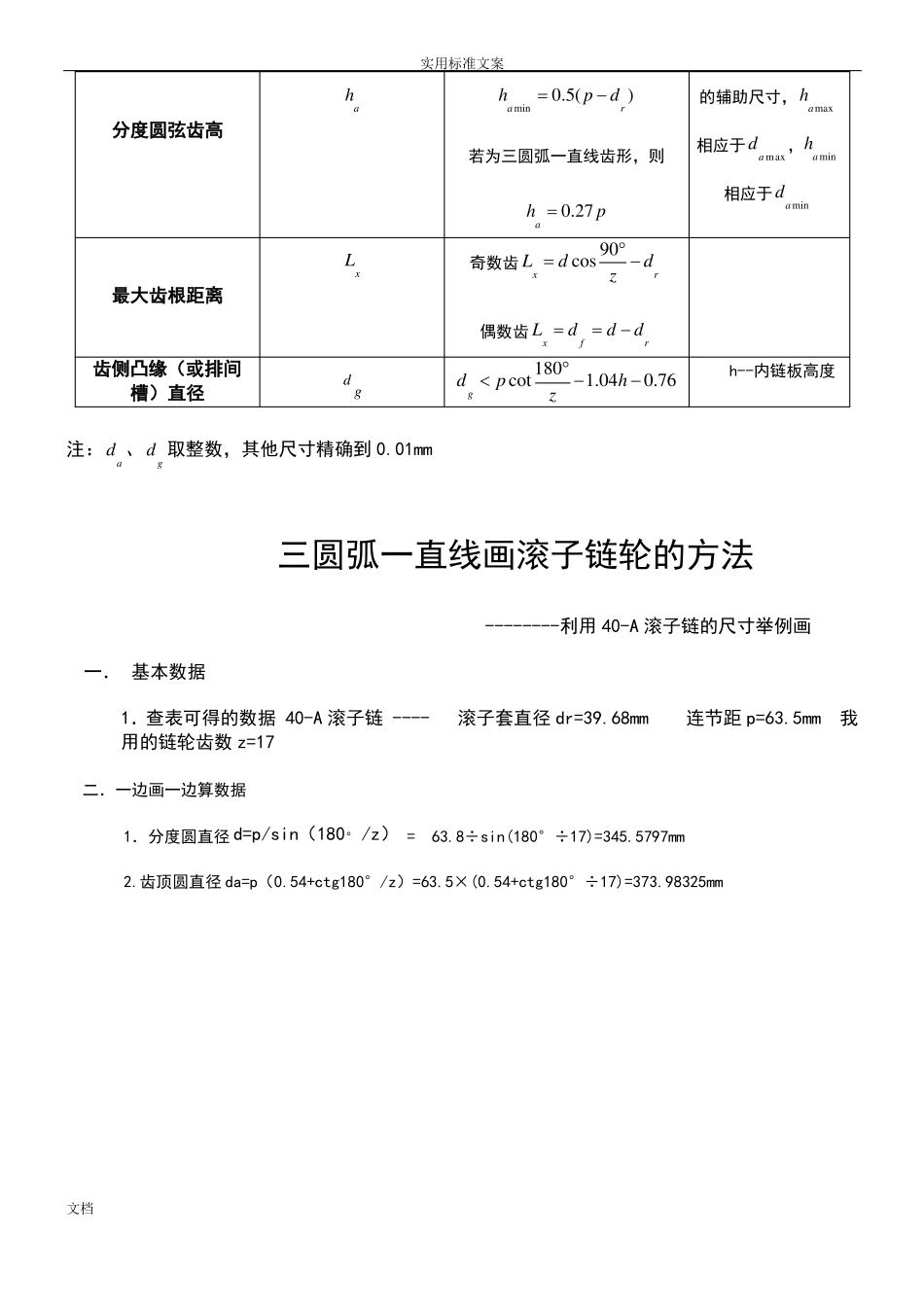 三圆弧一直线链轮画法_第3页
