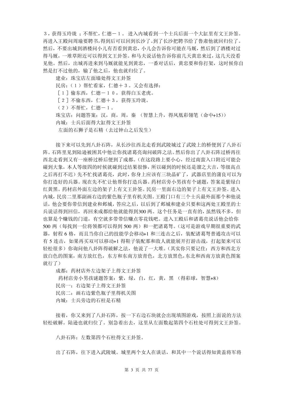 三国群侠传攻略超详细_第3页