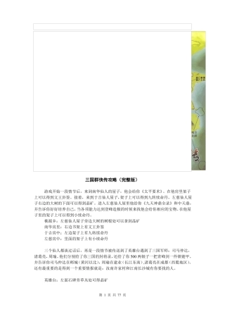 三国群侠传攻略超详细