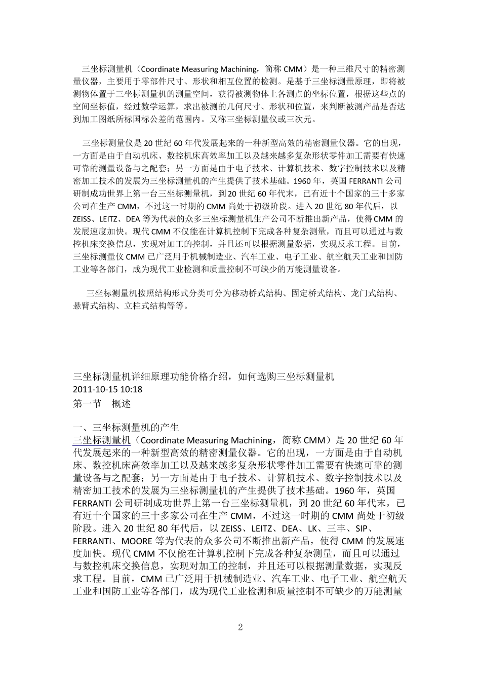 三坐标测量机的基本原理_第2页