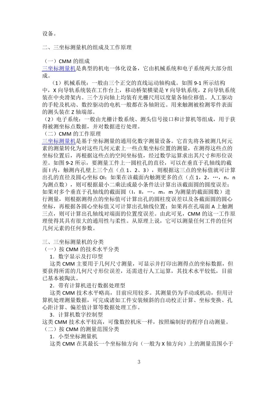 三坐标测量机的基本原理_第3页