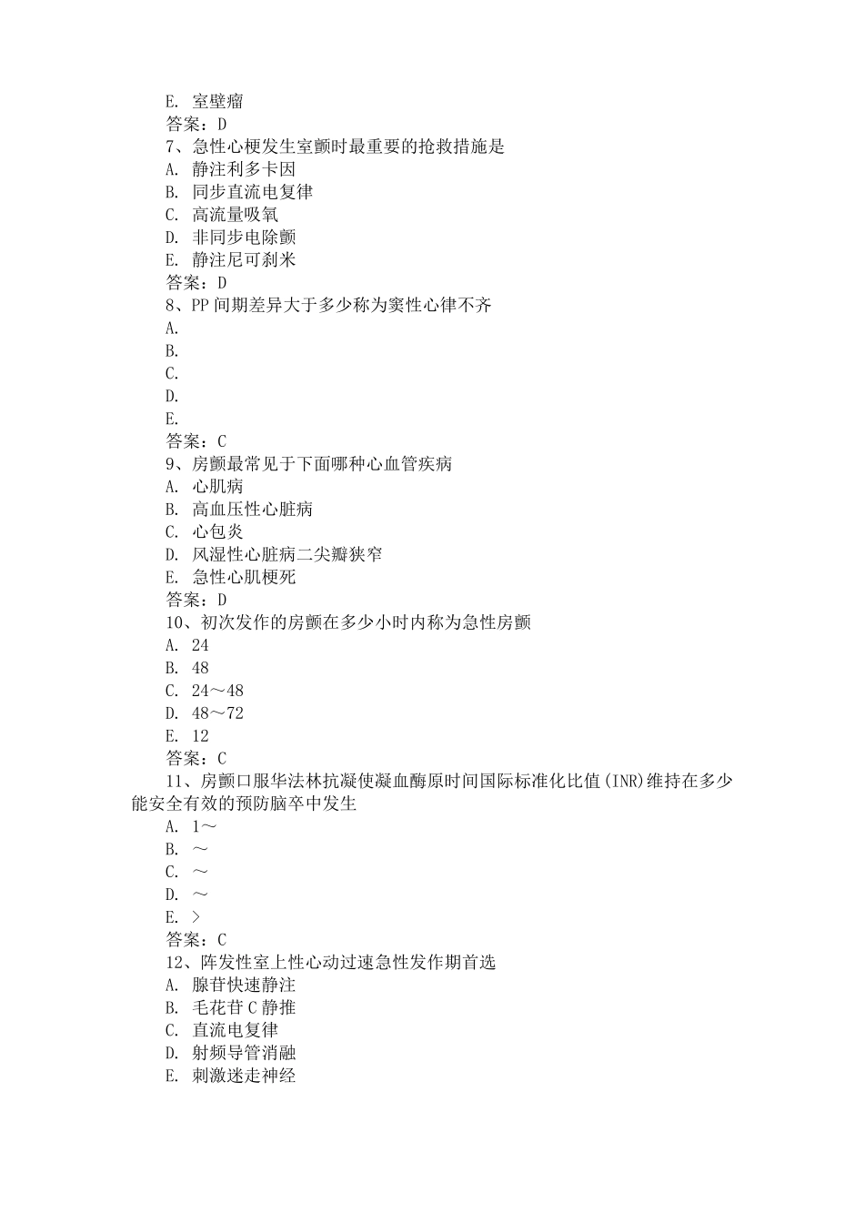 三基三严试题含答案心律失常_第2页