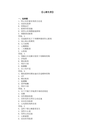 三基三严试题含答案心律失常