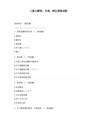 三基之解剖、生理、病生理测试题