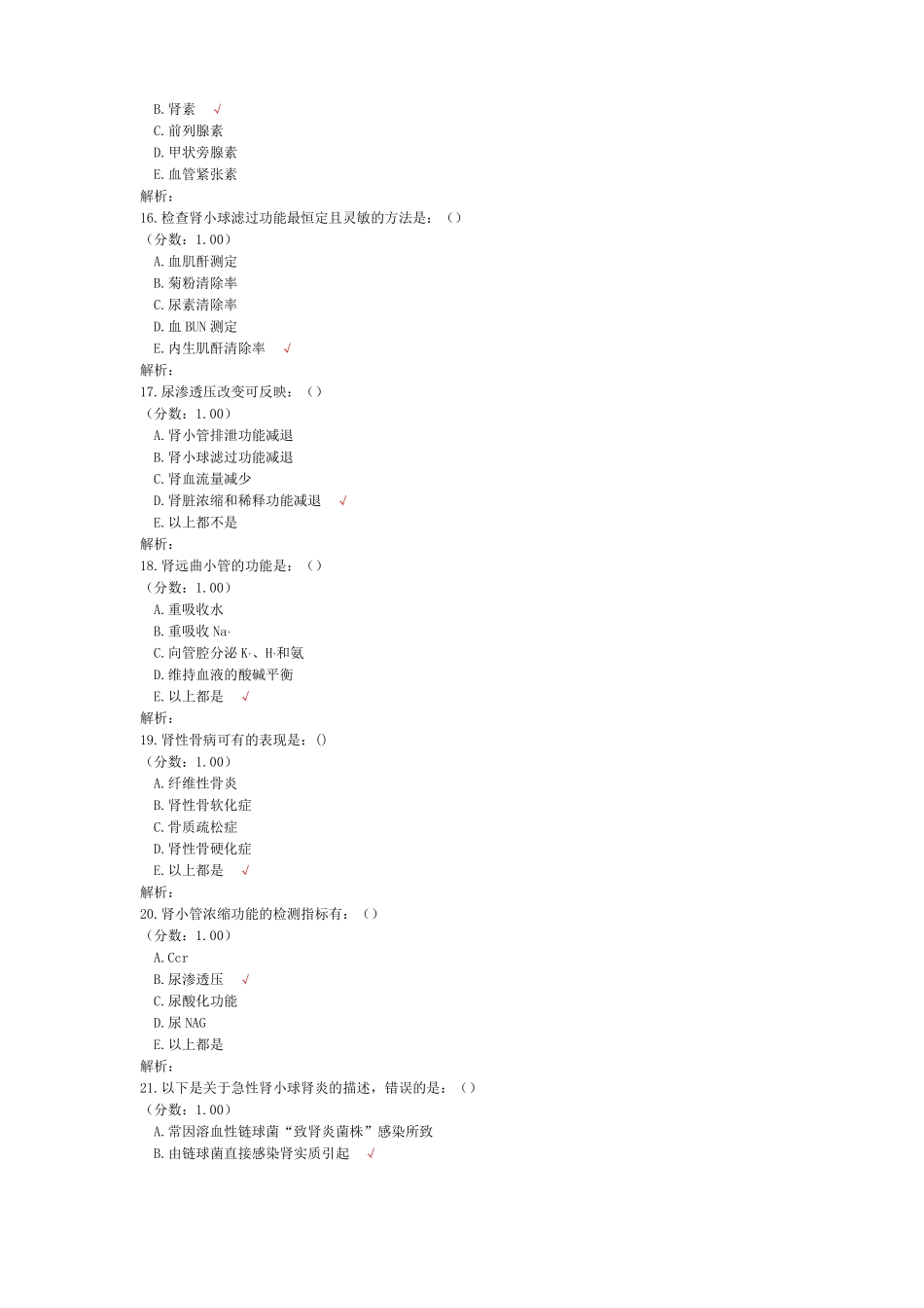 三基培训考试内科学肾脏内科_第3页