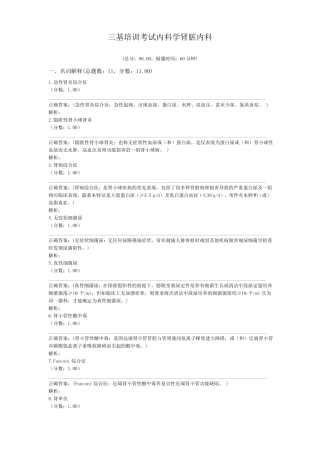 三基培训考试内科学肾脏内科