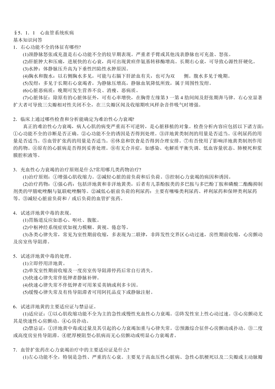 三基-心血管系统+自测题+答案_第1页