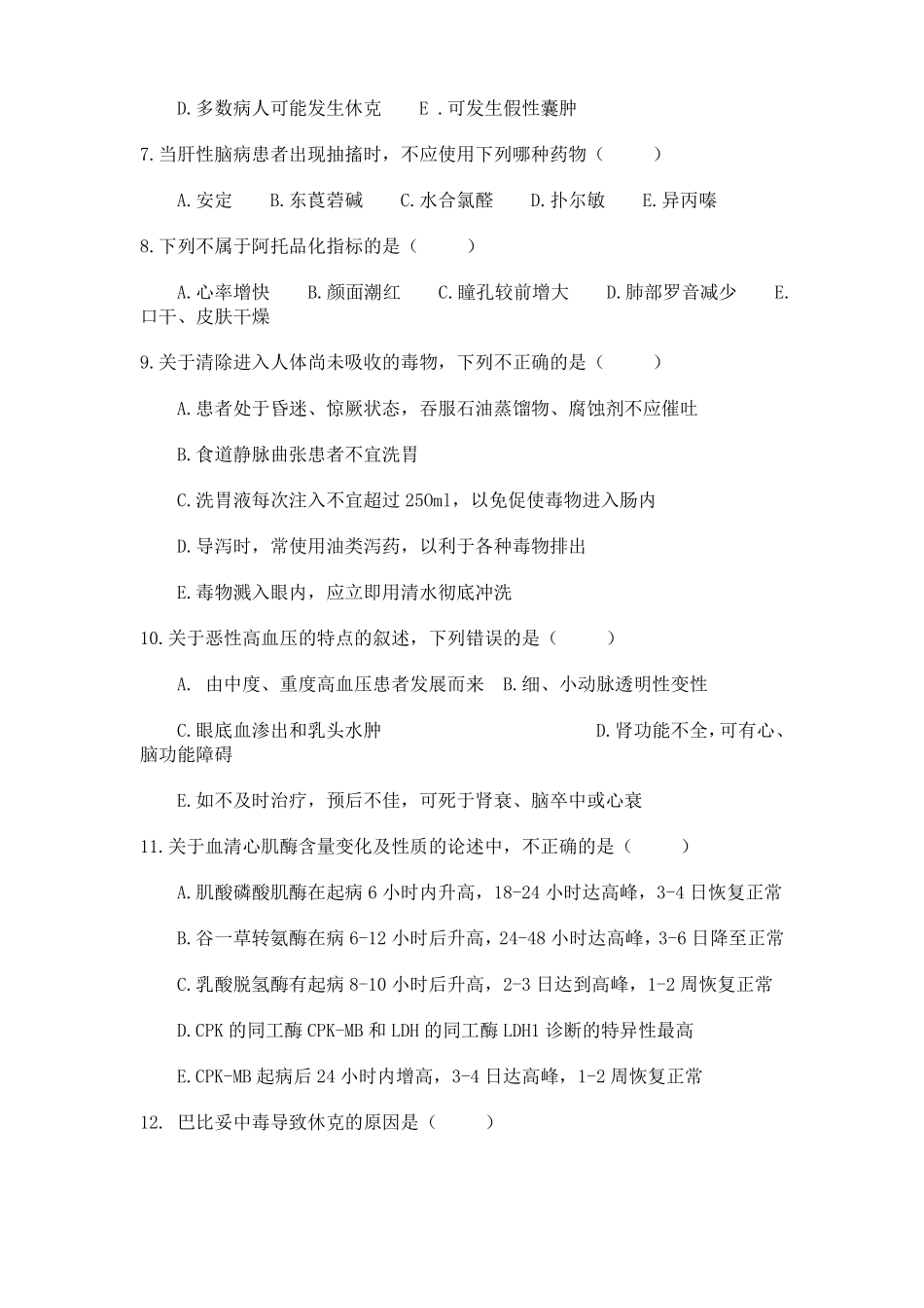 三基培训重症医学科模拟试题_第2页