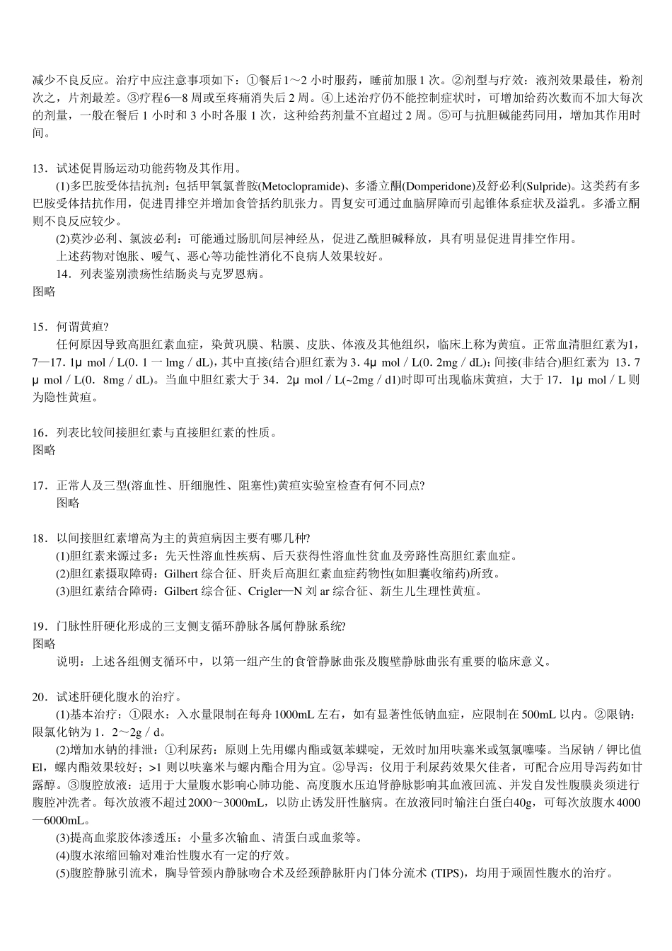三基消化系统疾病自测题答案_第3页