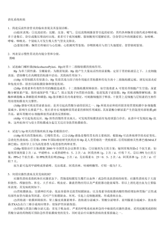 三基消化系统疾病自测题答案