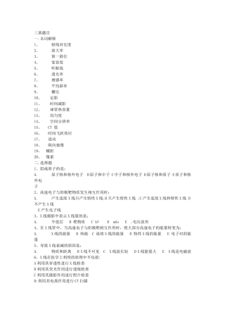 三基影像技术