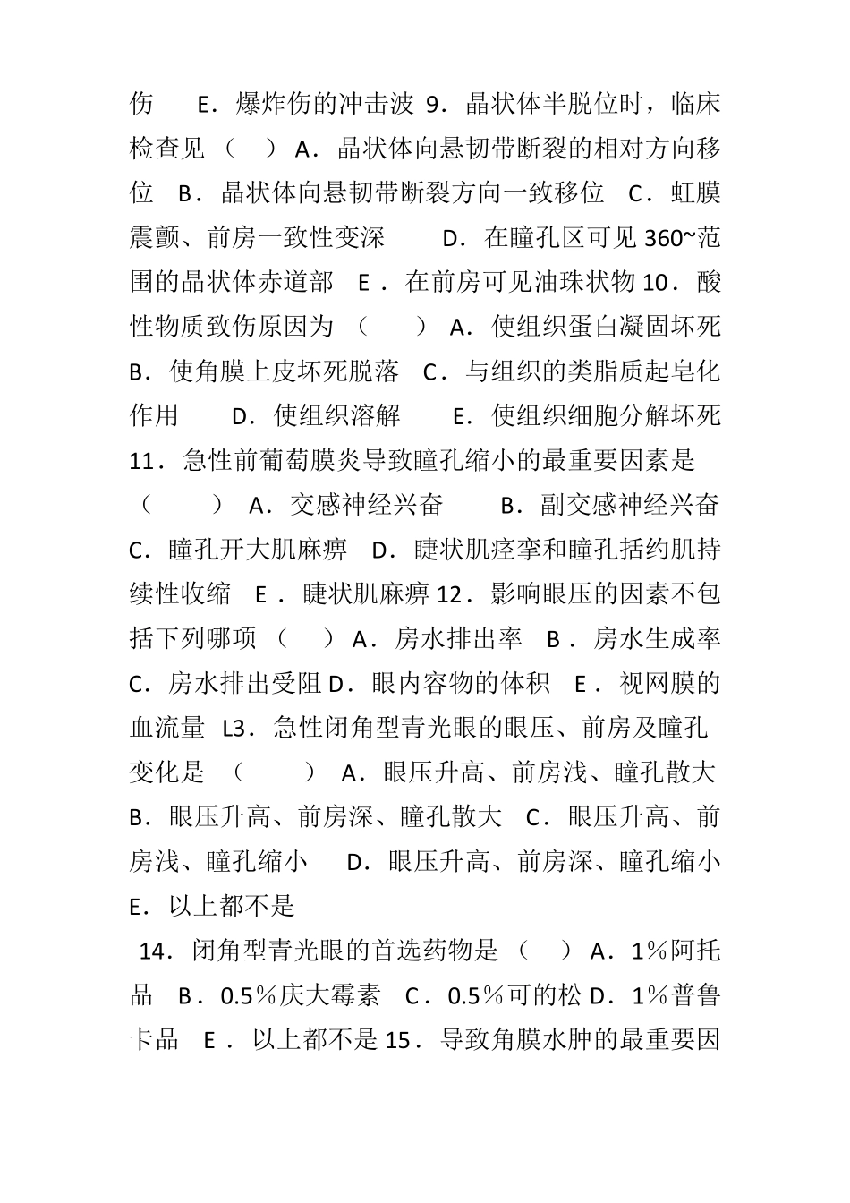 三基眼科试卷1_第2页