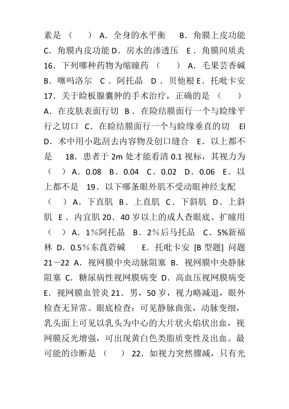 三基眼科试卷1_第3页