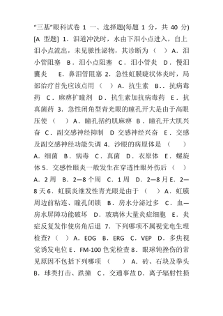 三基眼科试卷1