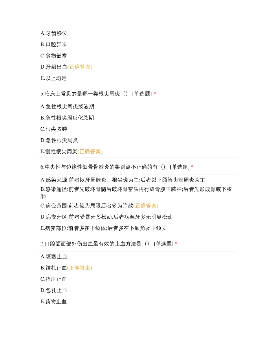 三基考核--口腔医学_第2页