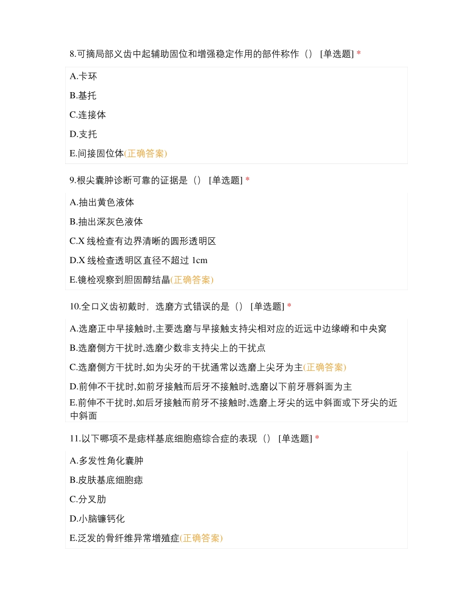 三基考核--口腔医学_第3页