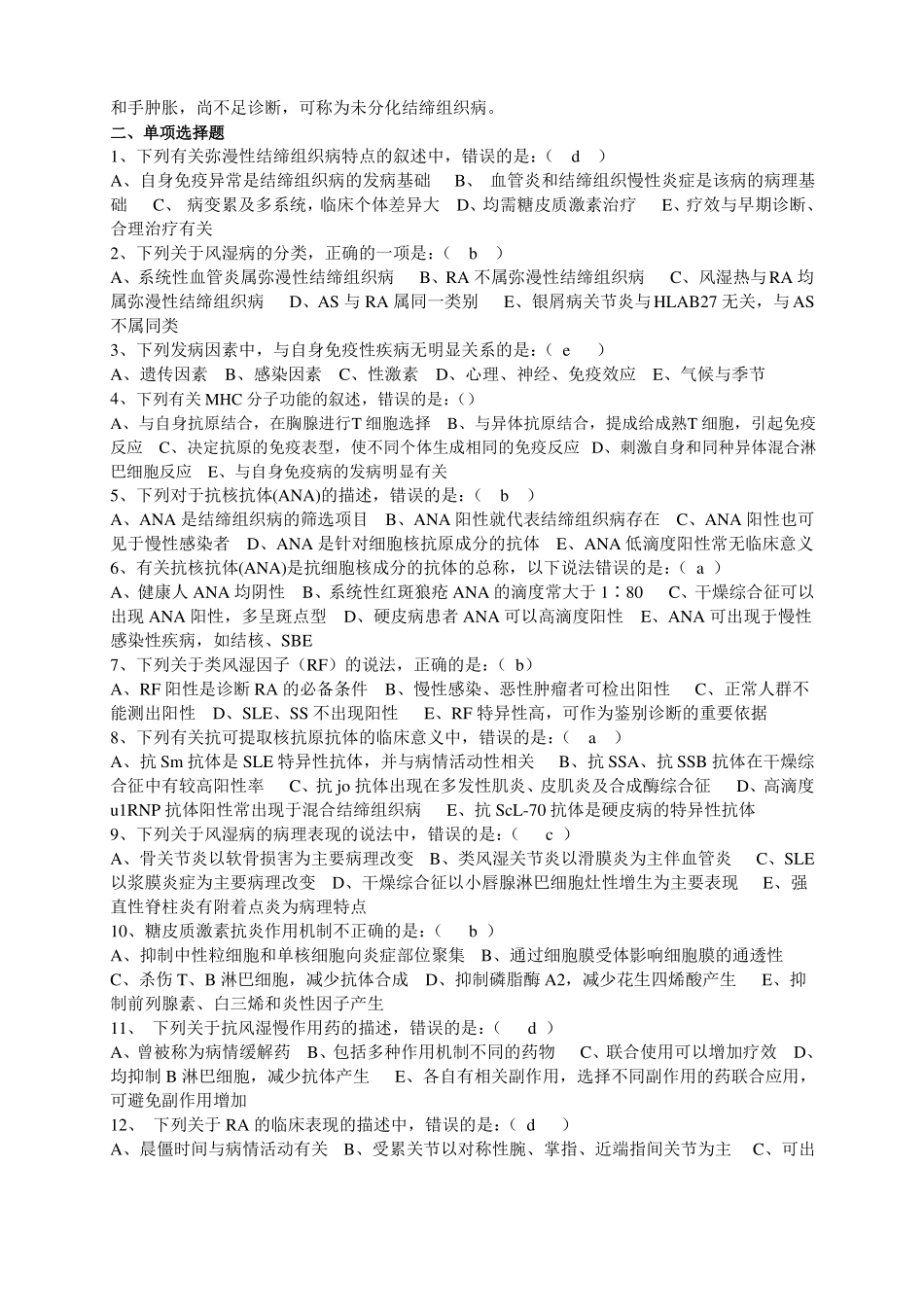 三基训练习题集-7风湿免疫科题目及答案_第2页