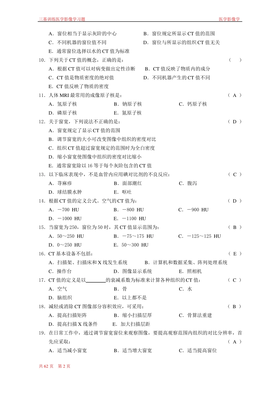 三基训练医学影像学习题_第2页