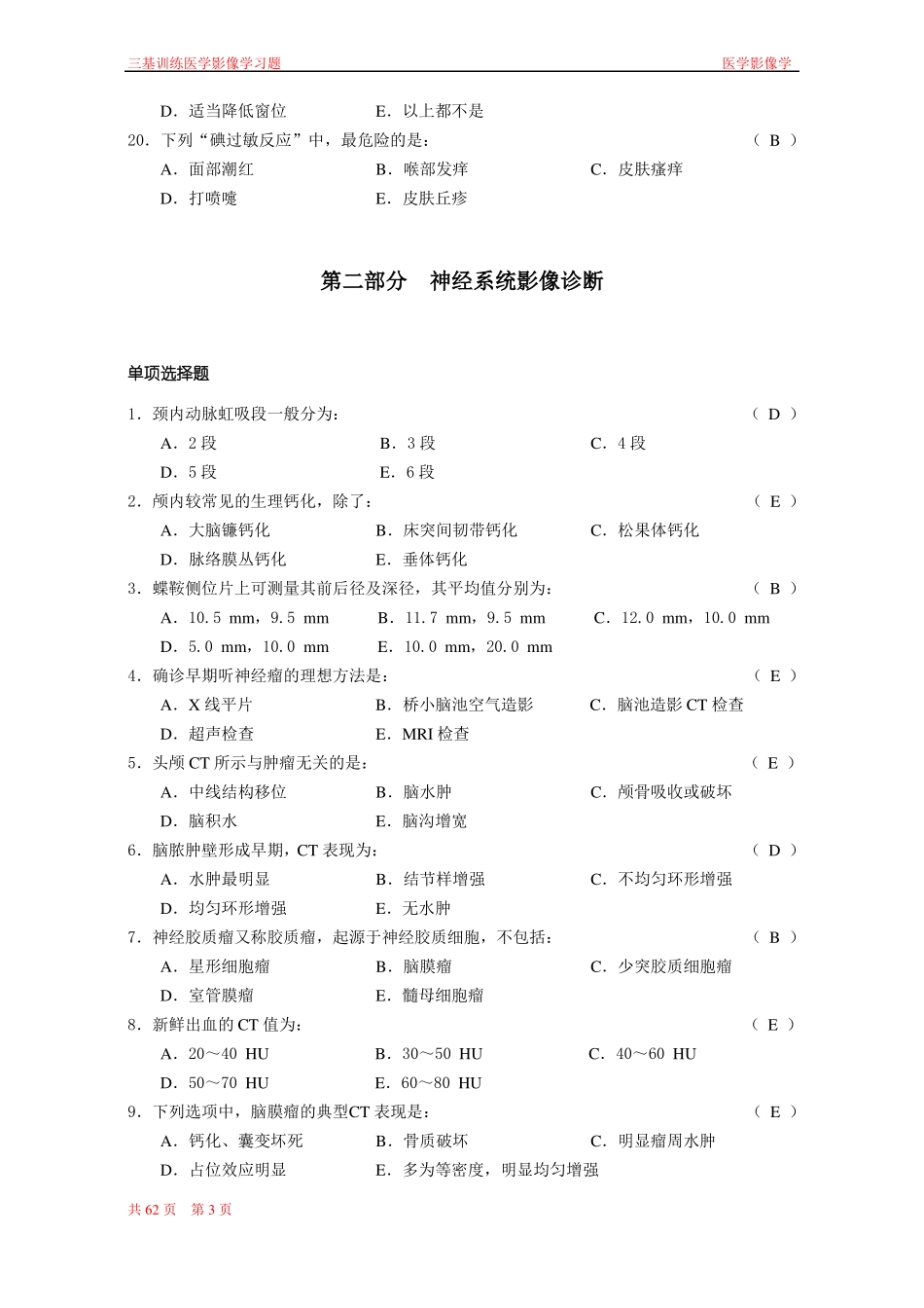 三基训练医学影像学习题_第3页