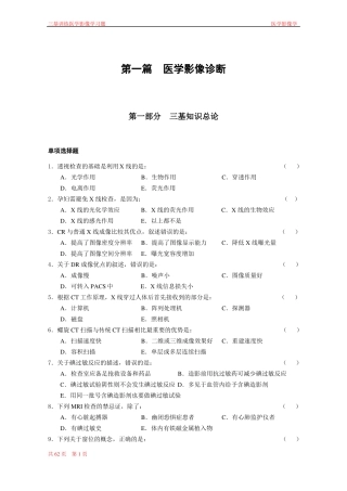 三基训练医学影像学习题