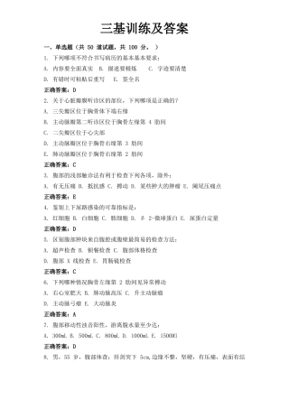 三基训练试题及答案