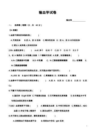 三基考试输血