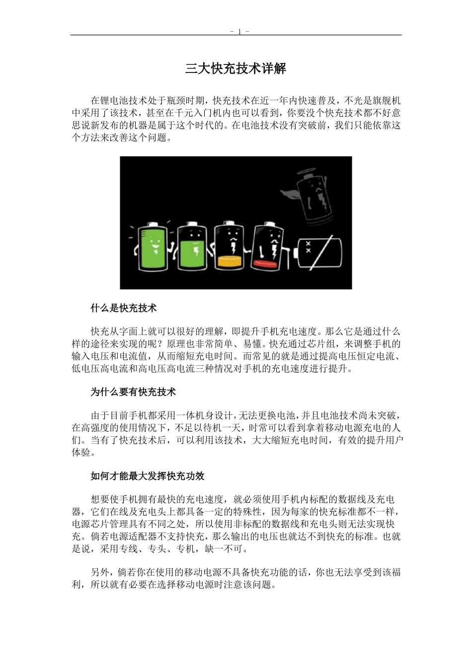 三大快充技术详解_第1页