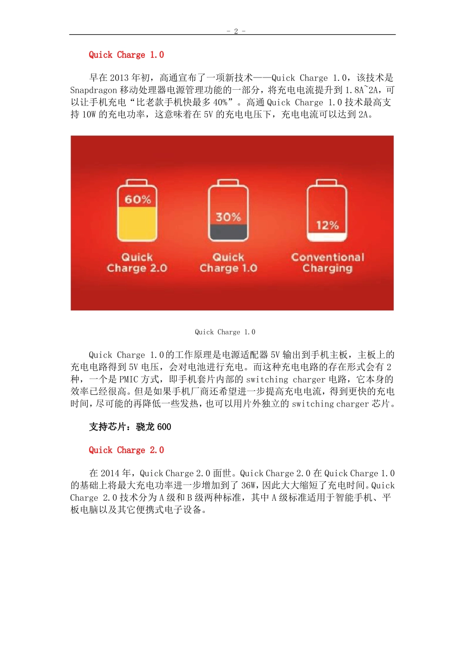 三大快充技术详解_第2页