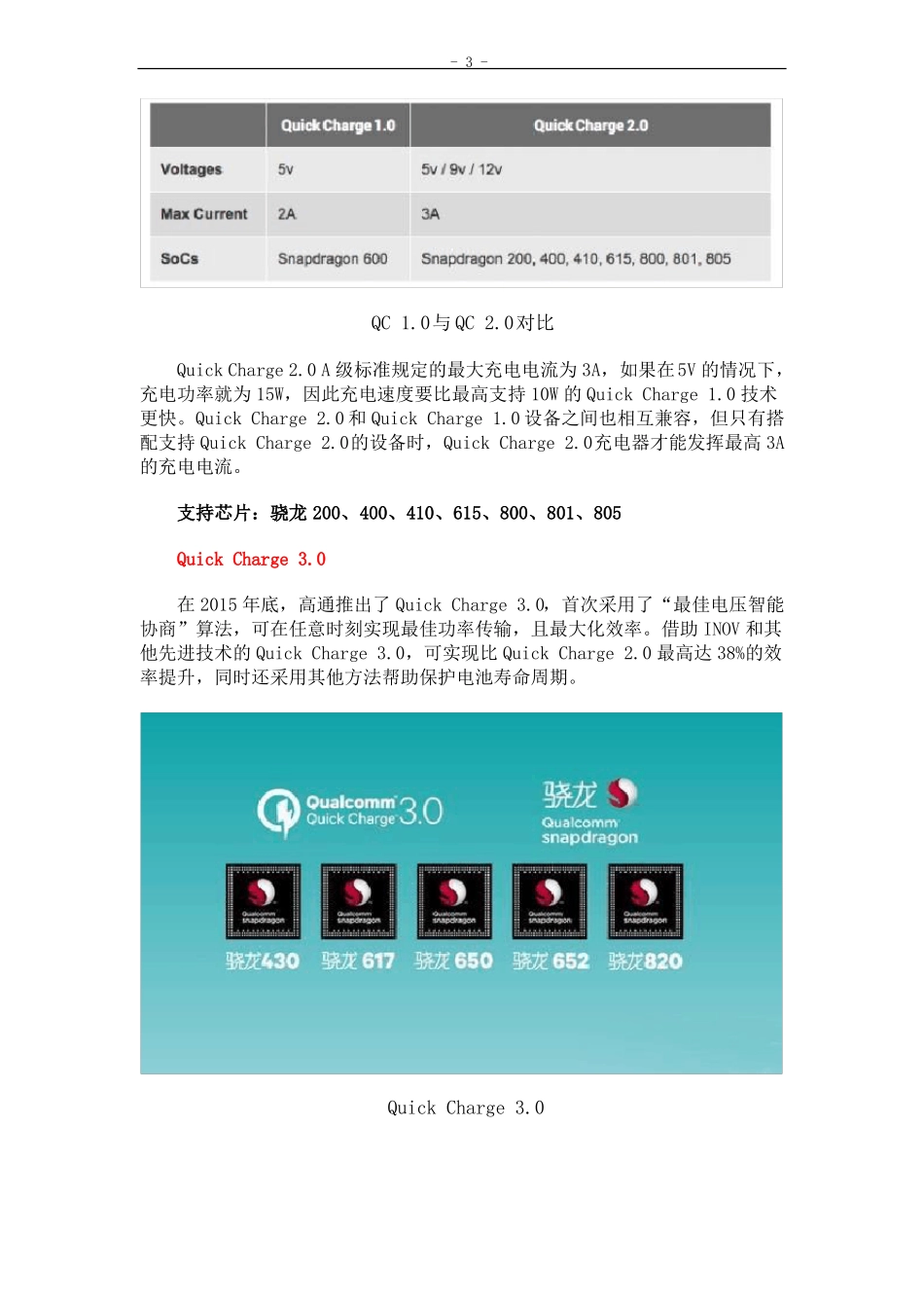 三大快充技术详解_第3页