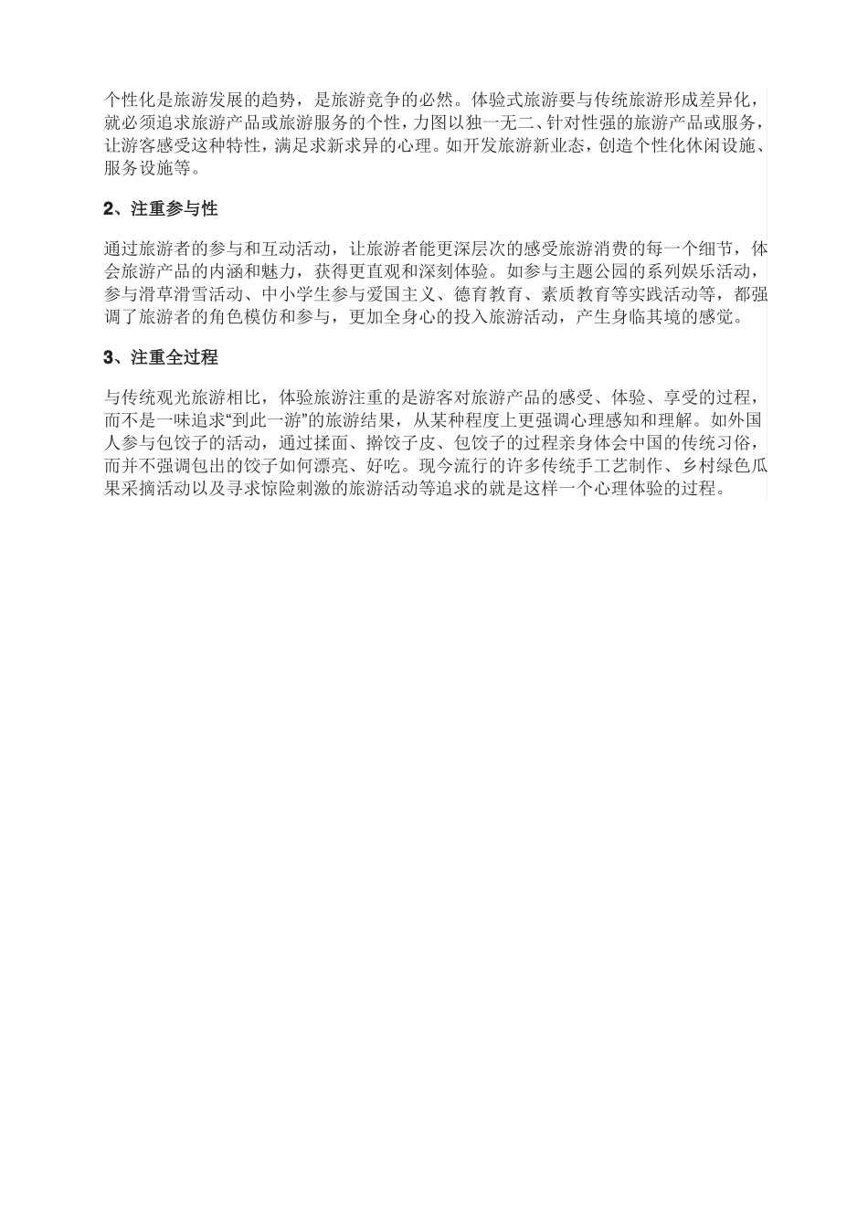 三大注重、八大体验、六大模式体验式农业这样玩才有效_第2页