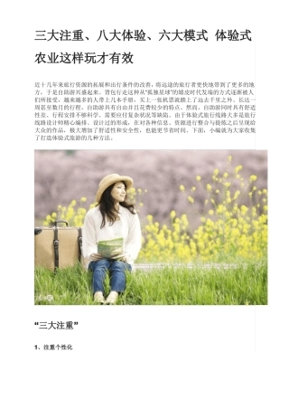 三大注重、八大体验、六大模式体验式农业这样玩才有效