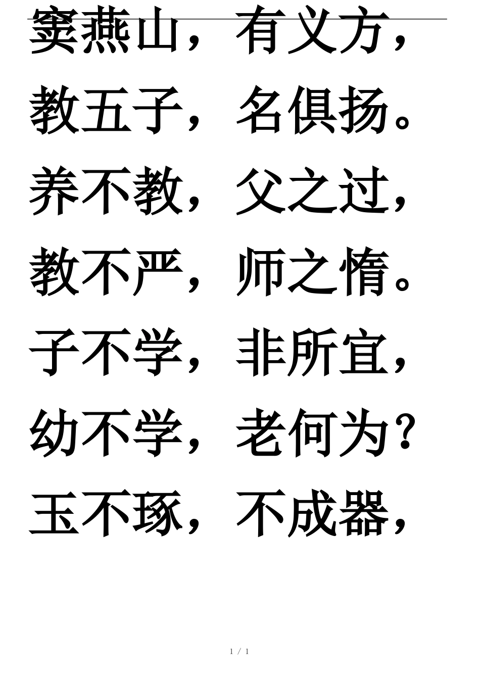 三字经全文打印版_第2页