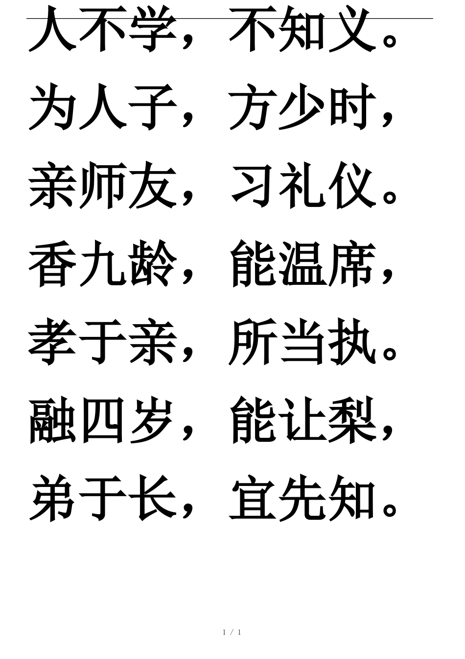 三字经全文打印版_第3页