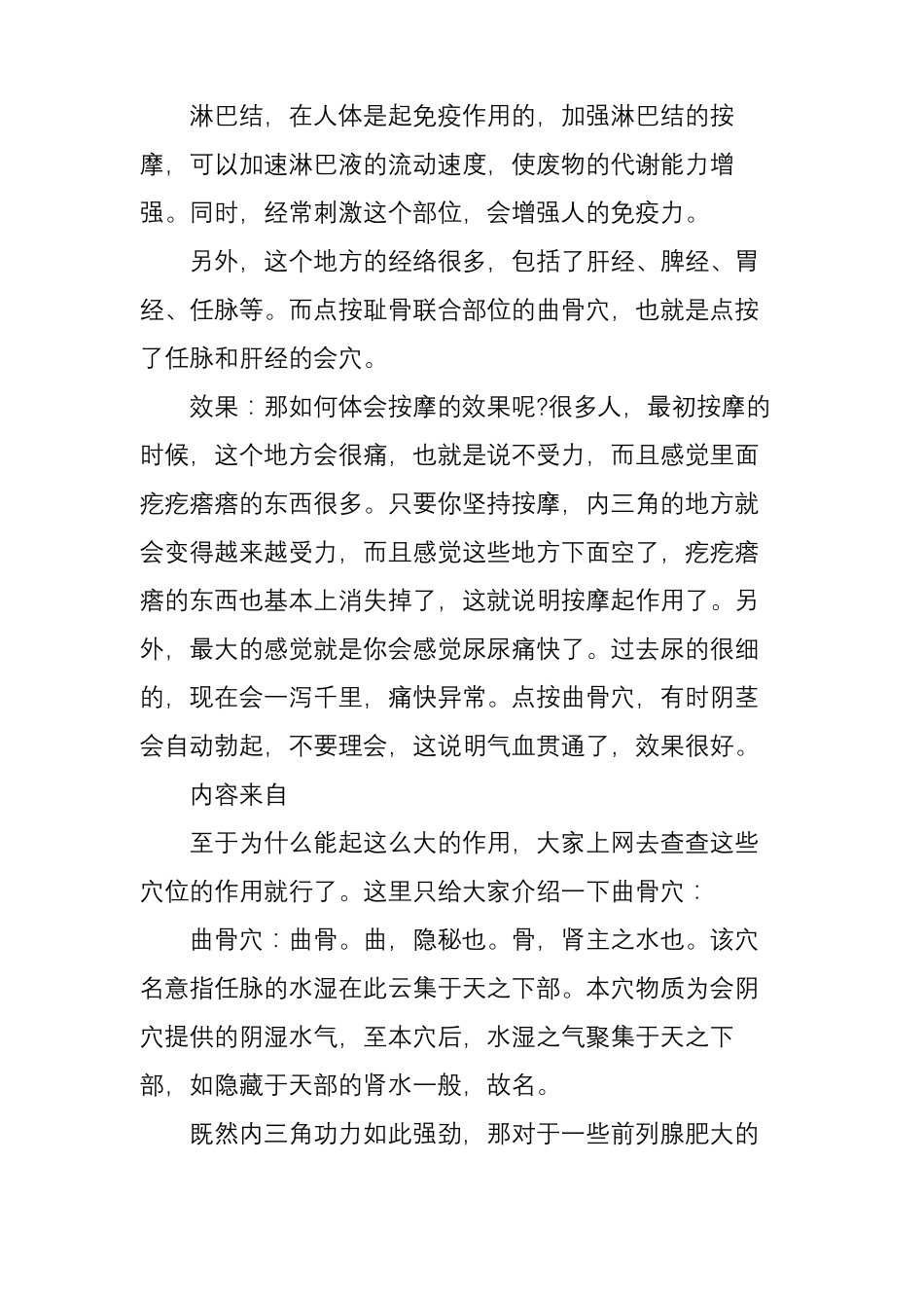 三大秘功------老按摩师的亲身密技图解_第3页