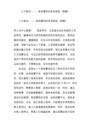三大秘功------老按摩师的亲身密技图解