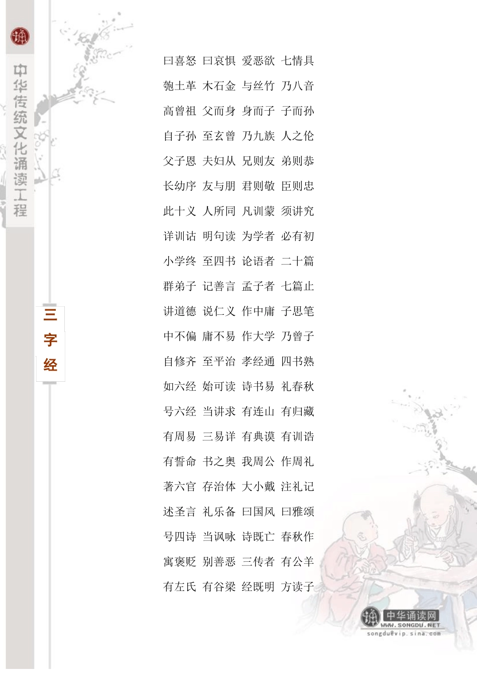 三字经少儿简洁诵读版_第2页