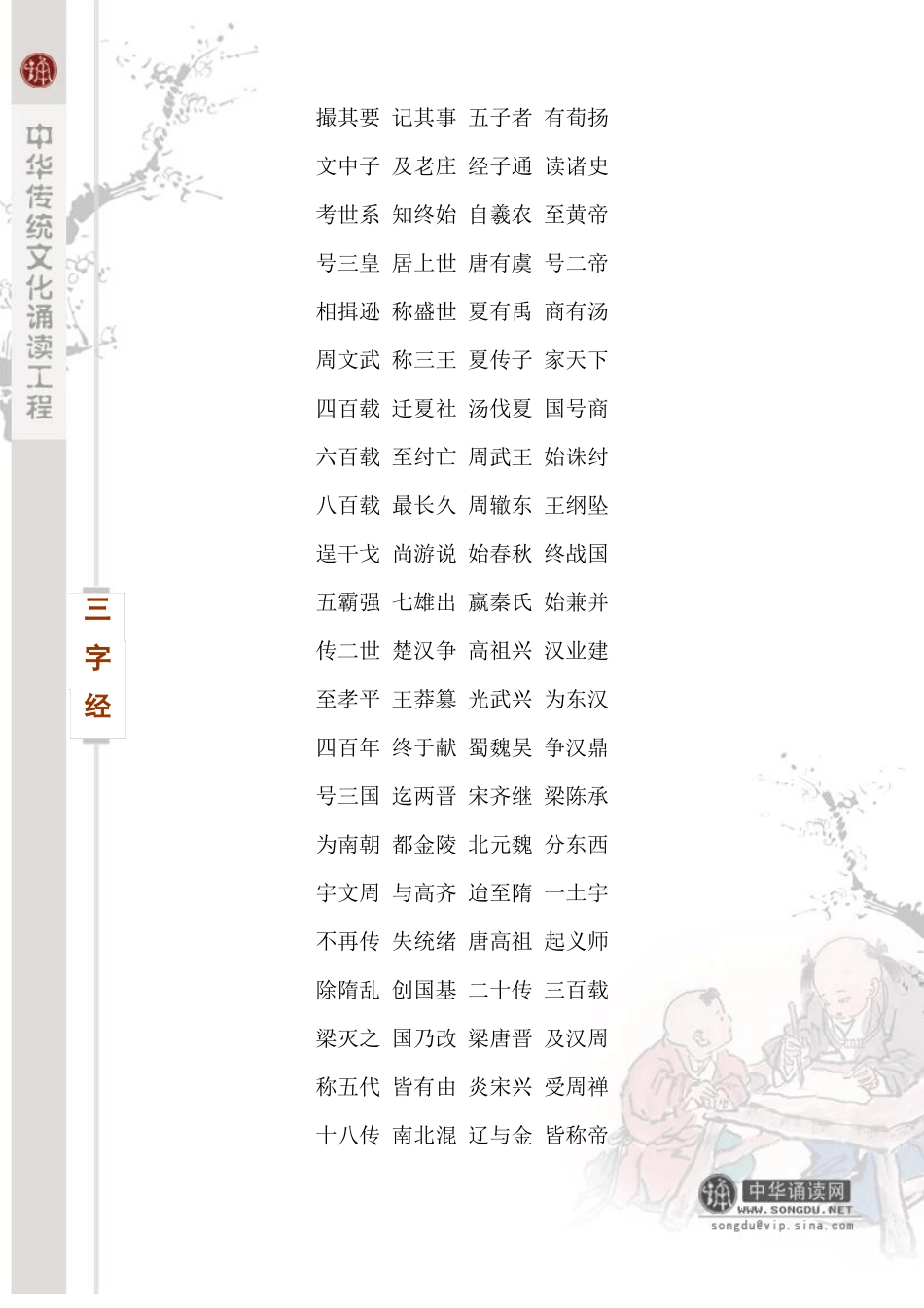 三字经少儿简洁诵读版_第3页