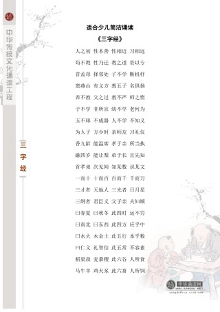 三字经少儿简洁诵读版